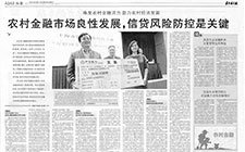 農(nóng)村金融市場良性發(fā)展，信貸風(fēng)險防控是關(guān)鍵