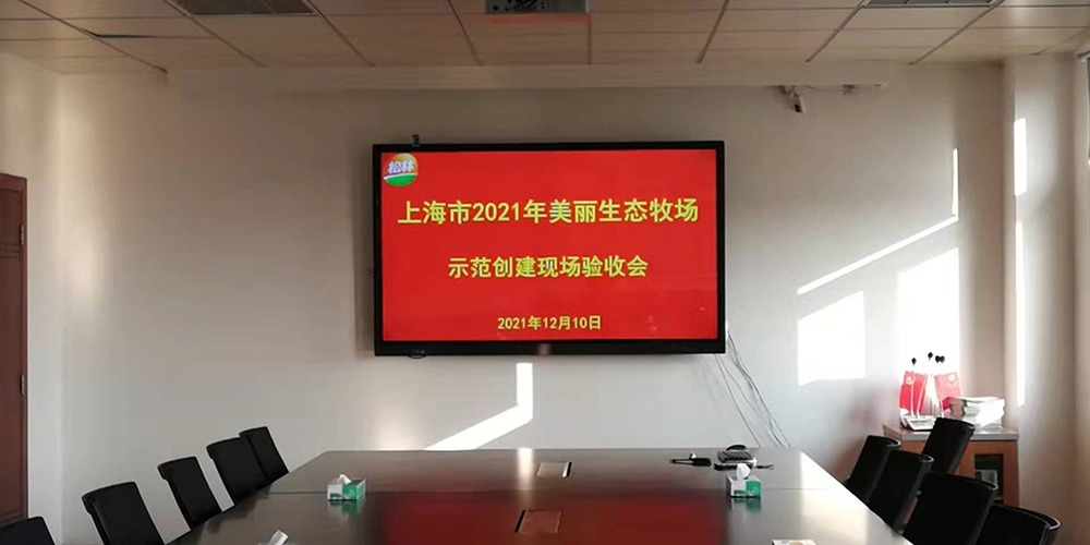 美麗生態(tài)牧場評選