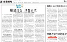 由“松林模式”淺論上海都市畜牧業(yè)發(fā)展之路