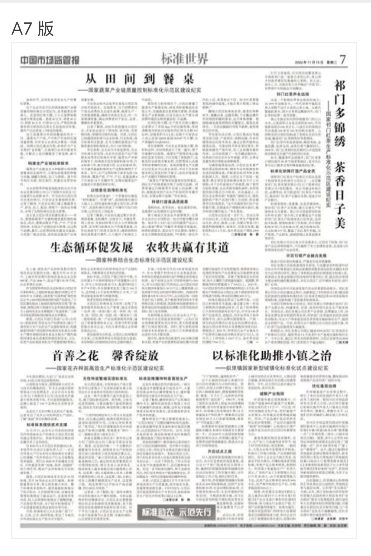 生態(tài)循環(huán)促發(fā)展 農(nóng)牧共贏有其道 ——國(guó)家種養(yǎng)結(jié)合生態(tài)標(biāo)準(zhǔn)化示范區(qū)建設(shè)紀(jì)實(shí)