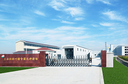 2020年,上海松林葉榭智能化樓房式種豬場建成投產(chǎn)，上海松林農(nóng)業(yè)發(fā)展有限公司注冊成立。