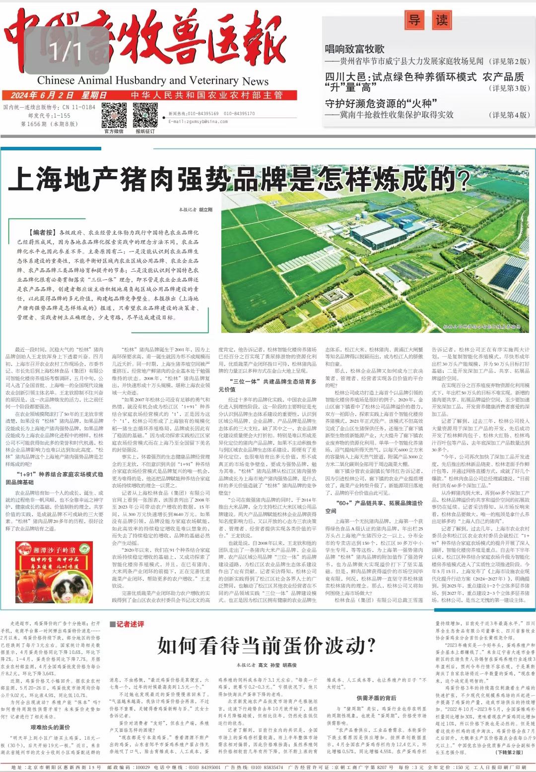 上海地產(chǎn)豬肉強(qiáng)勢(shì)品牌是怎樣煉成的？