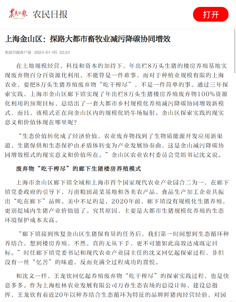 上海金山區(qū)：探路大都市畜牧業(yè)減污降碳協(xié)同增效
