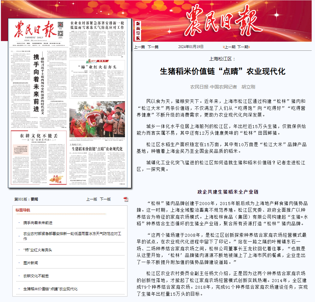 上海松江區(qū)：生豬和稻米價(jià)值鏈“點(diǎn)睛”農(nóng)業(yè)現(xiàn)代化
